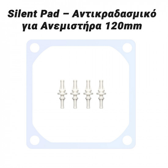 Silent Pad – Αντικραδασμικό για Ανεμιστήρα 120mm