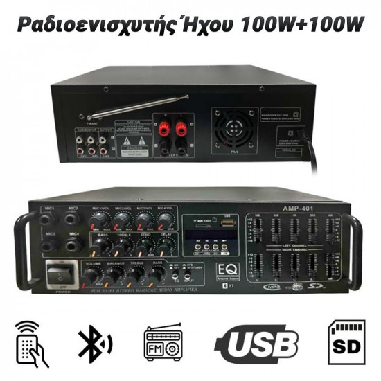 Ραδιοενισχυτής Ήχου 100W+100W
