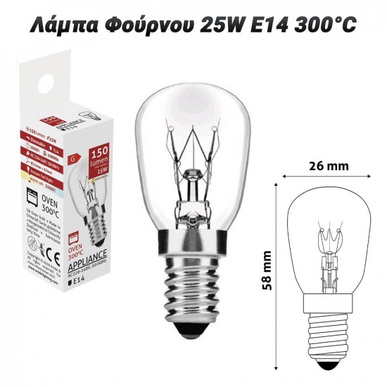 Λάμπα Φούρνου 25W E14 300°C