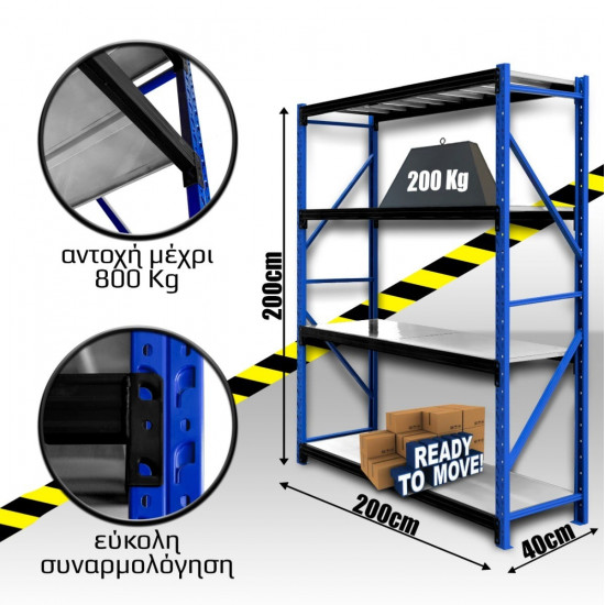 Ράφια Βαρέως Τύπου 200x200x40 Μπλε-Λευκό με Μαύρες Δοκούς