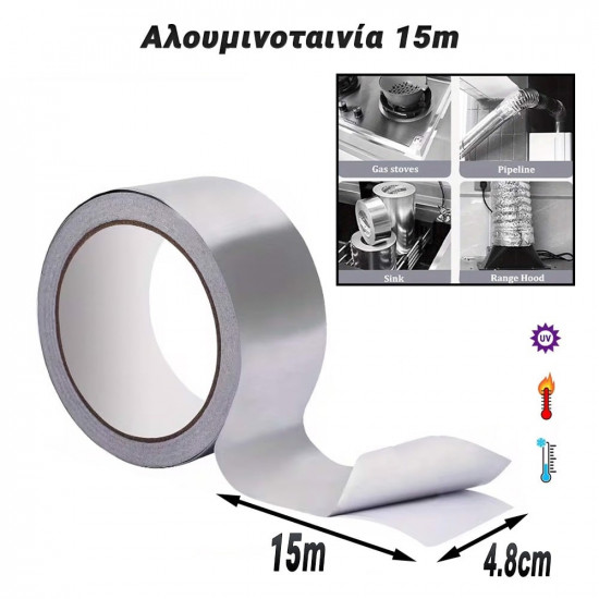 Αλουμινοταινία 15m