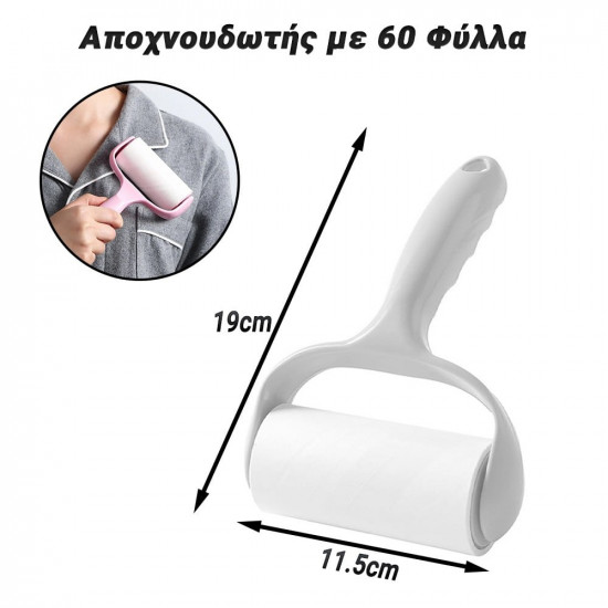 Αποχνουδωτής με 60 Φύλλα Γκρι