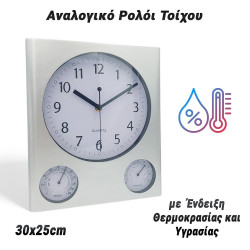 Αναλογικό Ρολόι Τοίχου με Θερμοκρασία και Υγρασία