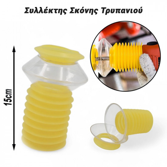 Συλλέκτης Σκόνης Τρυπανιού Ακορντεόν