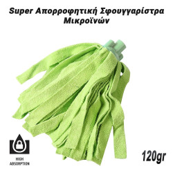 Super Απορροφητική Σφουγγαρίστρα Μικροϊνών Λαχανί