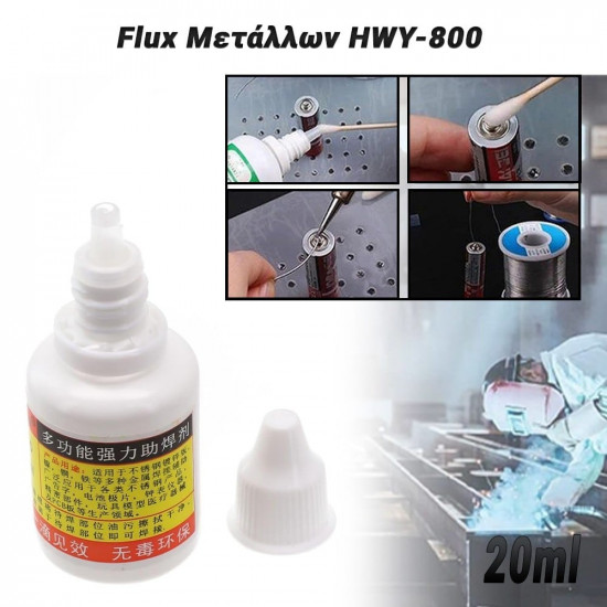 Flux Μετάλλων HWY-800 20ml