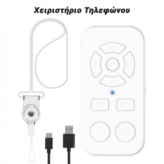 TikTok Scrolling Remote Χειριστήριο Τηλεφώνου Άσπρο