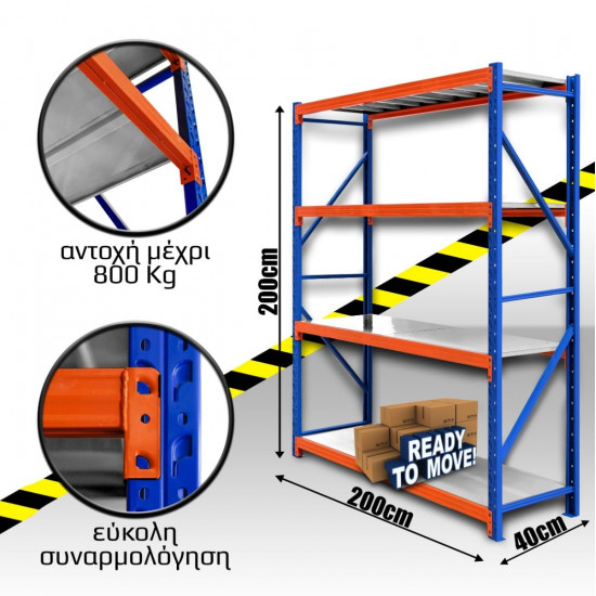 Ράφια Βαρέως Τύπου 200x200x40 Μπλε-Λευκό με Πορτοκαλί Δοκούς