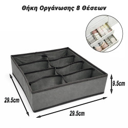 Θήκη Οργάνωσης 8 Θέσεων (29.5x29.5x9.5cm)