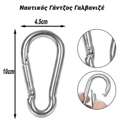Ναυτικός Γάντζος Γαλβανιζέ (10x4.5cm)