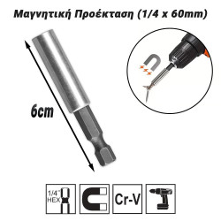 Μαγνητική Προέκταση (1/4 x 60mm)