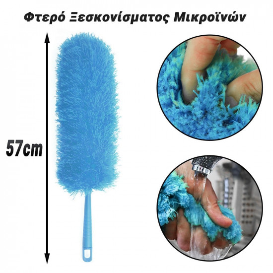 Φτερό Ξεσκονίσματος Μικροϊνών Γαλάζιο