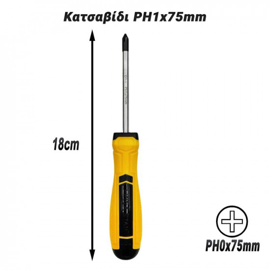 Κατσαβίδι PH1x75mm