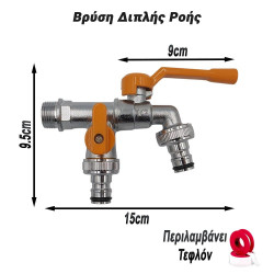 Βρύση Διπλής Ροής