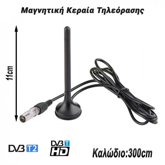 Μαγνητική Κεραία Τηλεόρασης