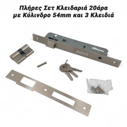 Πλήρες Σετ Κλειδαριά 20άρα με Κύλινδρο 54mm και 3 Κλειδιά