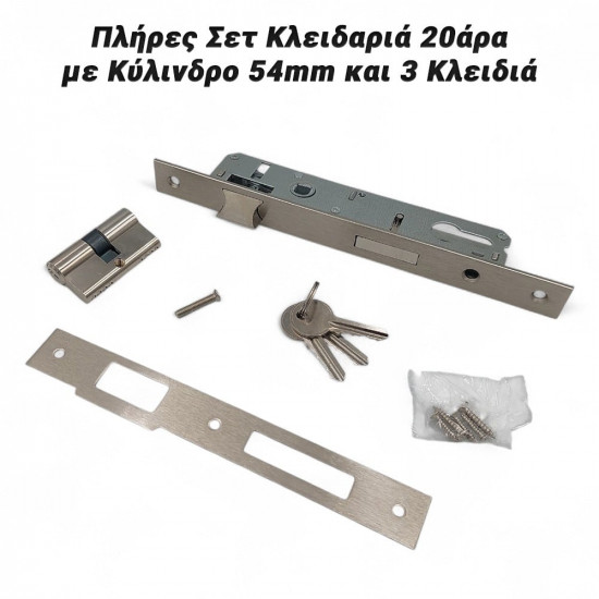 Πλήρες Σετ Κλειδαριά 20άρα με Κύλινδρο 54mm και 3 Κλειδιά