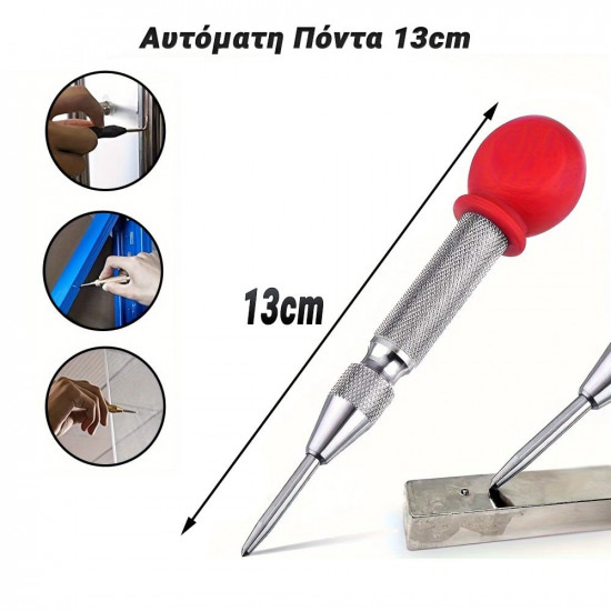 Αυτόματη Πόντα 13cm