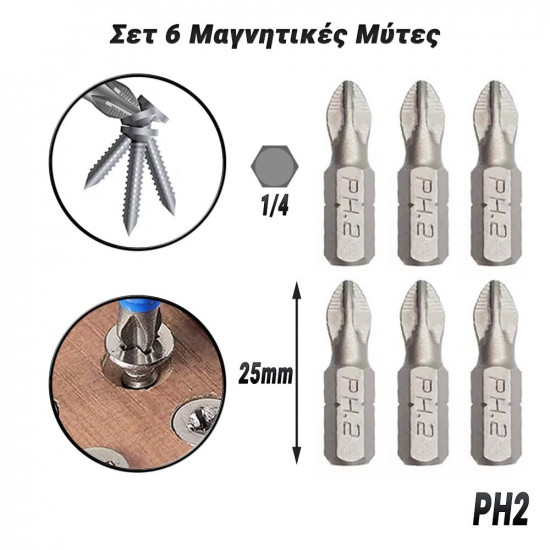 Σετ 6 Μαγνητικές Μύτες PH2