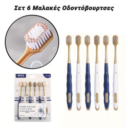 Σετ 6 Μαλακές Οδοντόβουρτσες