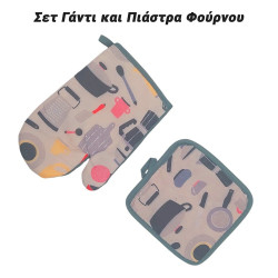 Σετ Γάντι και Πιάστρα Φούρνου Espresso