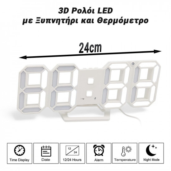 3D Ρολόι LED με Ξυπνητήρι και Θερμόμετρο