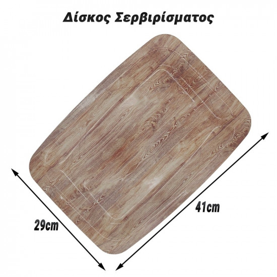 Δίσκος Σερβιρίσματος Cedar