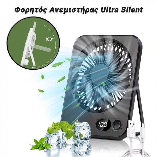 Φορητός Ανεμιστήρας Ultra Silent Black