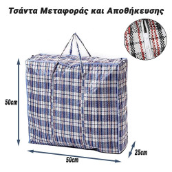 Τσάντα Μεταφοράς και Αποθήκευσης (50x50x25) Blue