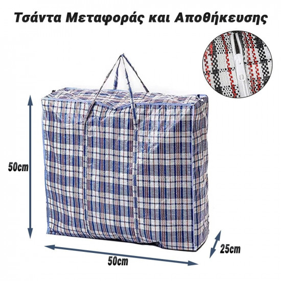 Τσάντα Μεταφοράς και Αποθήκευσης (50x50x25) Blue