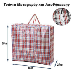 Τσάντα Μεταφοράς και Αποθήκευσης (50x50x25) Orange