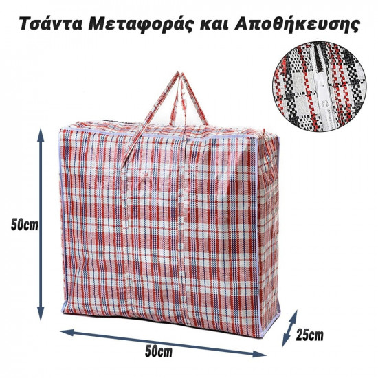 Τσάντα Μεταφοράς και Αποθήκευσης (50x50x25) Orange