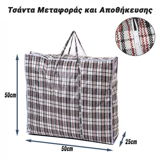 Τσάντα Μεταφοράς και Αποθήκευσης (50x50x25) Black