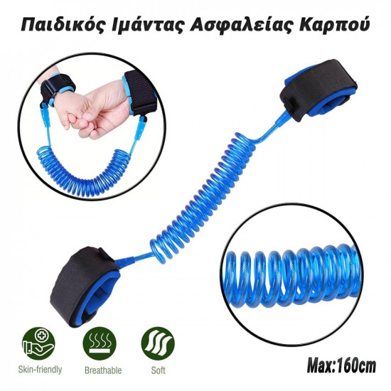 Παιδικός Ιμάντας Ασφαλείας Καρπού Μπλε