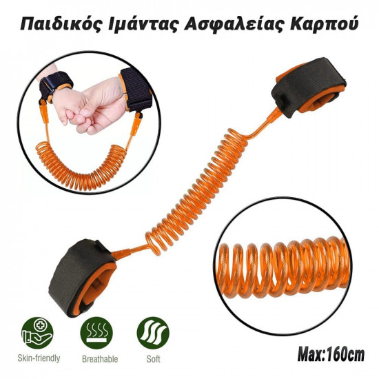 Παιδικός Ιμάντας Ασφαλείας Καρπού Πορτοκαλί