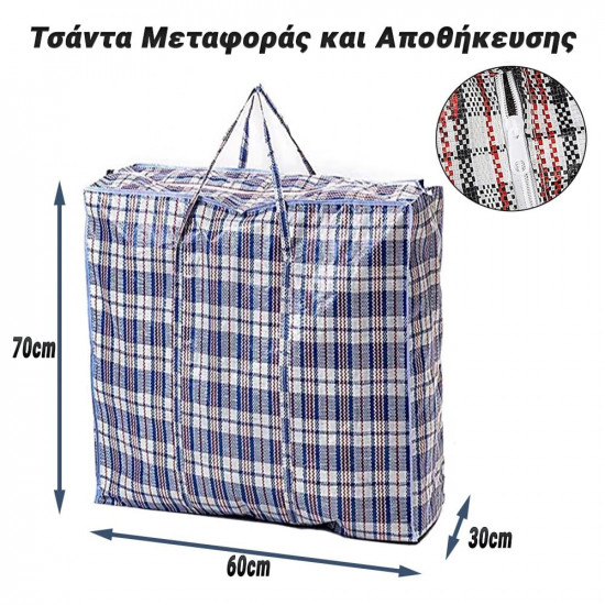 Τσάντα Μεταφοράς και Αποθήκευσης (60x70x30) Blue