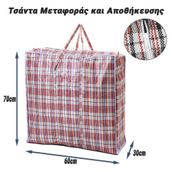 Τσάντα Μεταφοράς και Αποθήκευσης (60x70x30) Orange