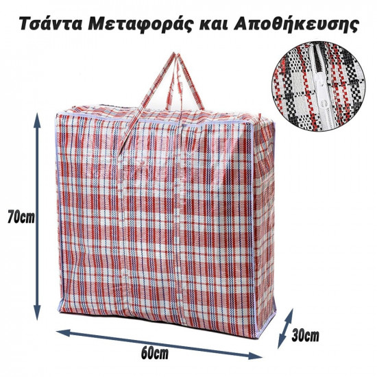 Τσάντα Μεταφοράς και Αποθήκευσης (60x70x30) Orange