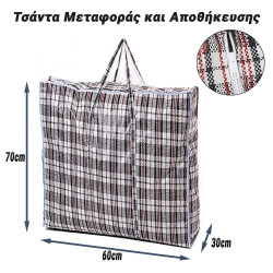 Τσάντα Μεταφοράς και Αποθήκευσης (60x70x30) Black