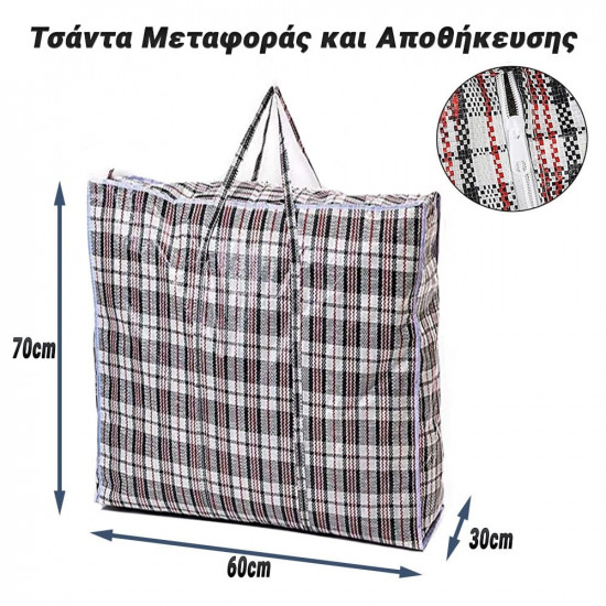 Τσάντα Μεταφοράς και Αποθήκευσης (60x70x30) Black