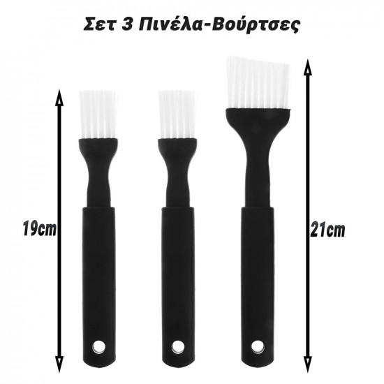 Σετ 3 Πινέλα-Βούρτσες
