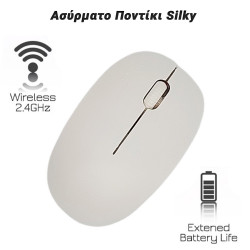 Ασύρματο Ποντίκι Silky White