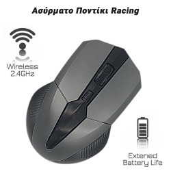 Ασύρματο Ποντίκι Racing Gray