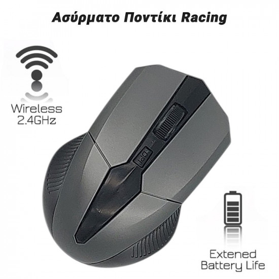 Ασύρματο Ποντίκι Racing Gray