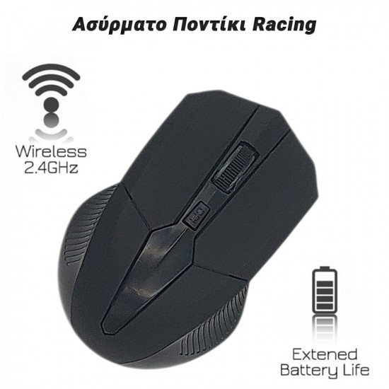 Ασύρματο Ποντίκι Racing Black