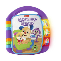 Fisher Price Παίζω και Μαθαίνω - Εκπαιδευτικό Μουσικό Βιβλίο (FVT24)