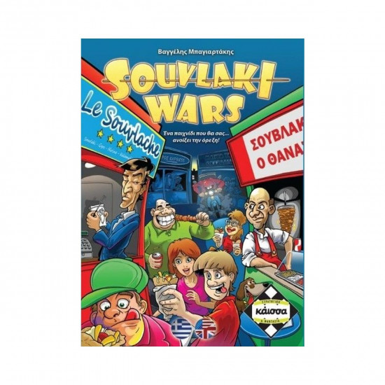 Κάισσα Souvlaki Wars - Επιτραπέζιο (Ελληνική Γλώσσα) (KA110826)