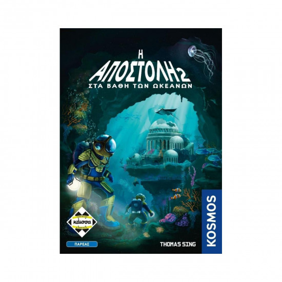 Κάισσα Η Αποστολή 2: Στα Βάθη των Ωκεανών - Επιτραπέζιο (Ελληνική Γλώσσα) (KA114534)