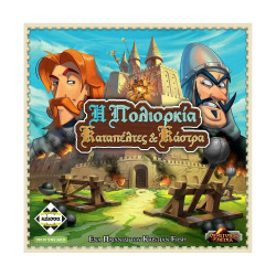 Κάισσα Η Πολιορκία: Καταπέλτες amp;amp; Κάστρα - Επιτραπέζιο (Ελληνική Γλώσσα) (KA113957)