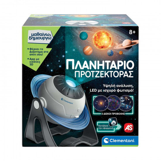 AS Clementoni: Μαθαίνω & Δημιουργώ - Πλανητάριο Προτζέκτορας (1026-63417)
